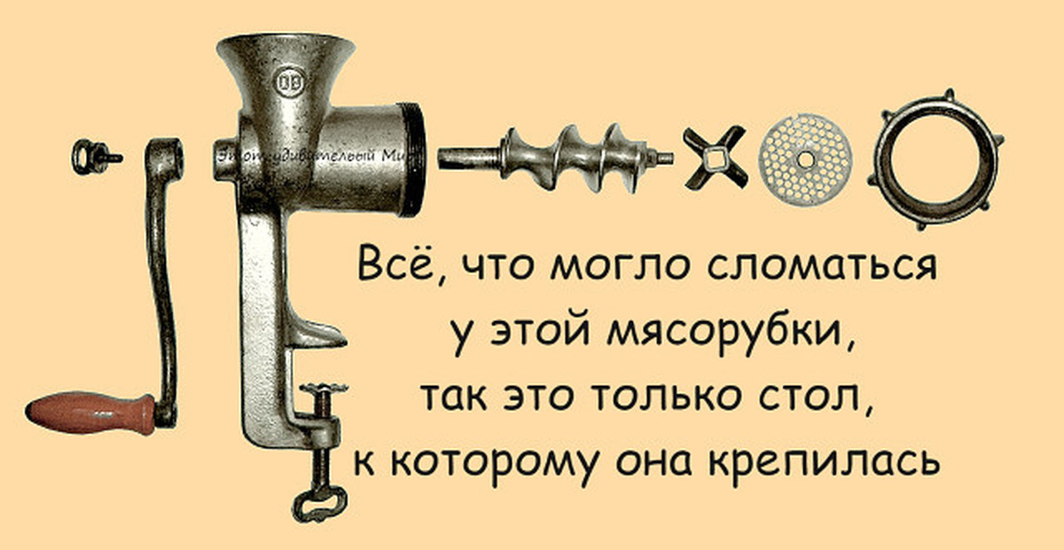 Сломайся. Все что могло сломаться у этой мясорубки. Мясорубка прикол. Советская мясорубка Мем. Мемы про советскую мясорубку.