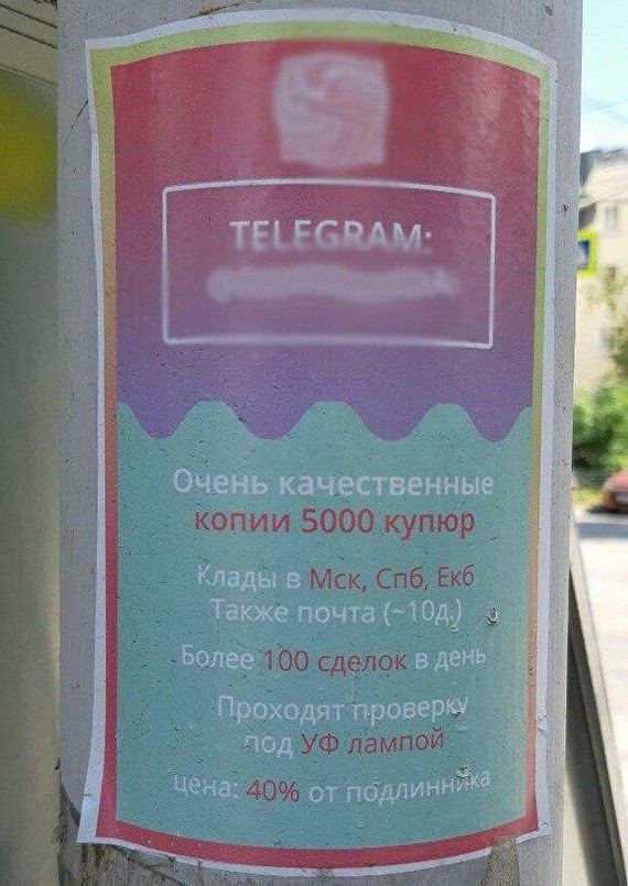 Good ad and interesting service - Yekaterinburg, Advertising, Telegram, Counterfeit money