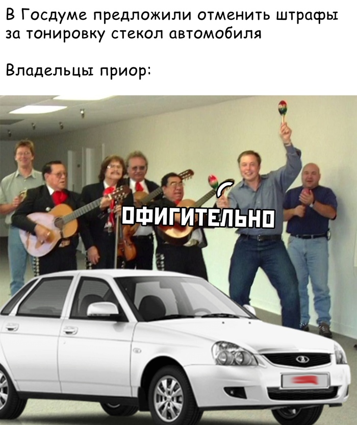 Тонировке быть! | Пикабу