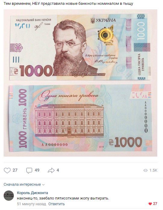 1000 UAH - Money, In contact with, Humor, Screenshot