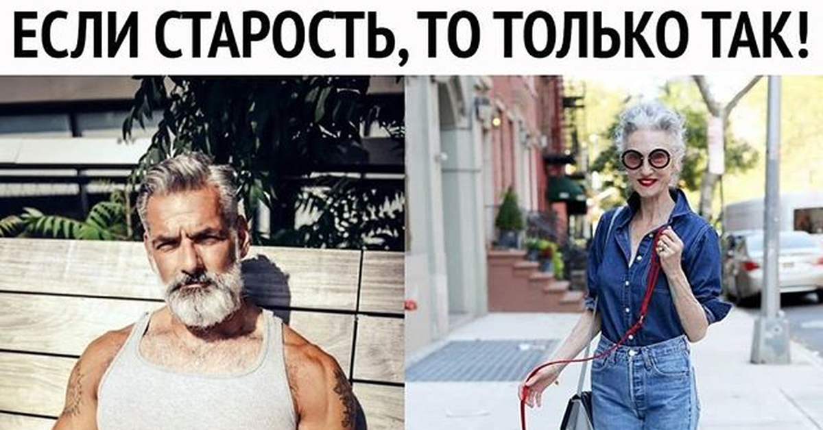 Если старость то такая картинки