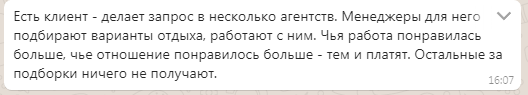 Кинул заказчик. Жажда мести. ))) - Моё, Фриланс, Записки фрилансера, Обман, Туризм, Турагентство, Длиннопост