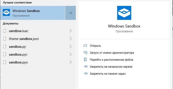 Песочница Windows Windows 10, Виртуализация, Sandbox, Microsoft, Windows, Длиннопост