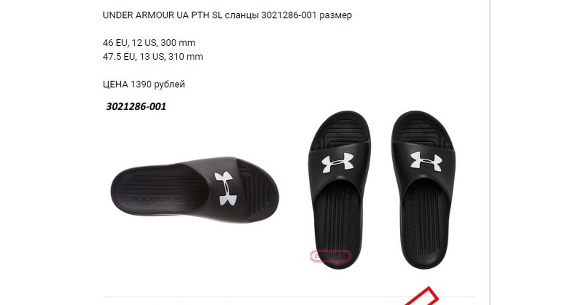 Шлепанцы и сланцы 25 дегрес. Код сланцы. Код сланцы. Код сланцы. Сланцы under armour женские.