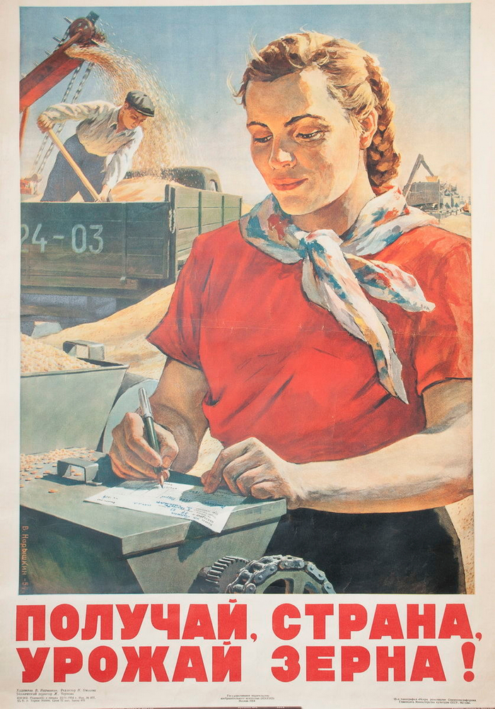 Получай, страна, урожай зерна!, СССР, 1954 год. - Плакат, СССР, Урожай, Зерно, Земледелие, Уборка, Графика, Труд