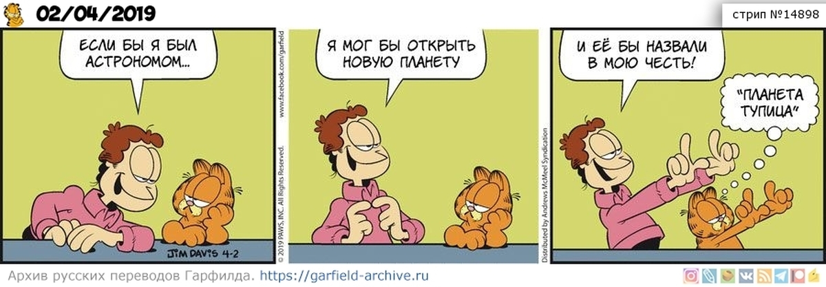 Гарфилд кормить. Комиксы про Гарфилда. Комиксы про Гарфилда на русском. Garfield speak to me. Мем Гарфилд на русском.