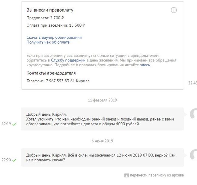 Twenty-four hours, never again. - My, Airbnb, Longpost, Correspondence