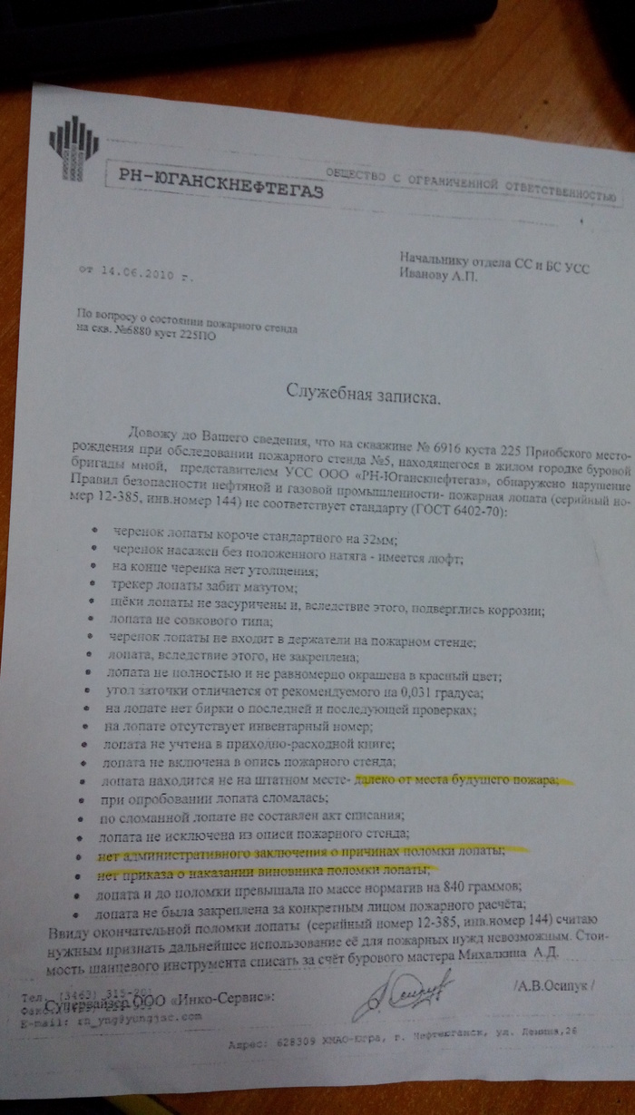 Про Лопату , Виновных и РН-ЮГАНСКНЕФТЕГАЗ - Моё, Работа, Личная неприязнь, Неприязнь, Лопата