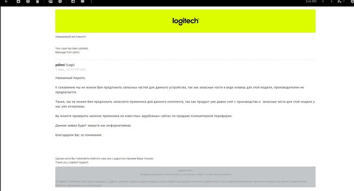 Тех. поддержка logitech ( мне не повезло)