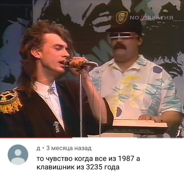 То чувство... - 1987, Мода, Будущее, Альянс, Альянс на заре