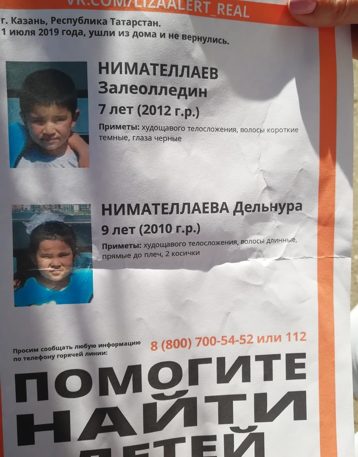 Kazan, housing estate, missing children - Lisa Alert, Children, Kazan, No rating