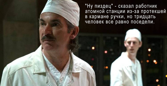 Akimov, did your pen leak again? - Joke, Chernobyl, Akimov, Humor, Chernobyl, Black humor