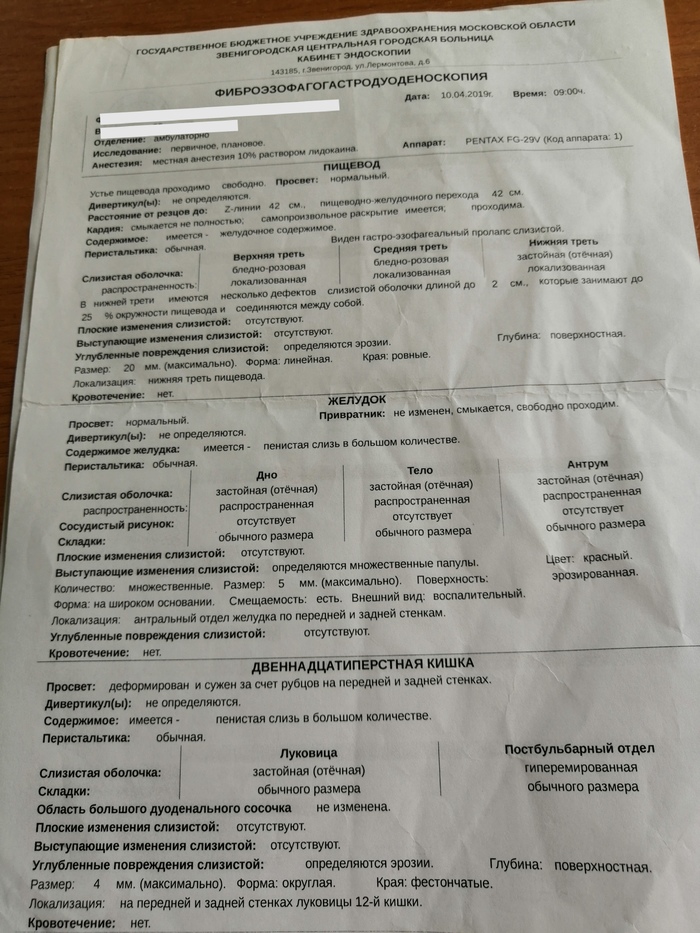 Нужна помощь гастроэнтеролога. - Моё, Гастроэнтерология, Нужен совет, Нужна помощь врачей, Длиннопост