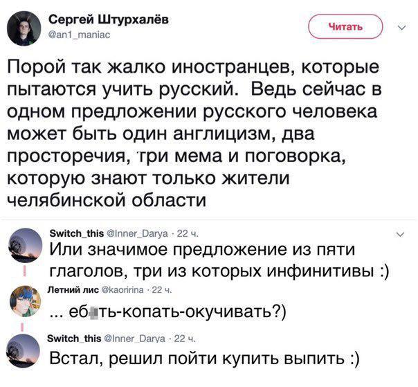 Порой так жалко иностранцев... - Twitter, Русский язык, Скриншот, Мат