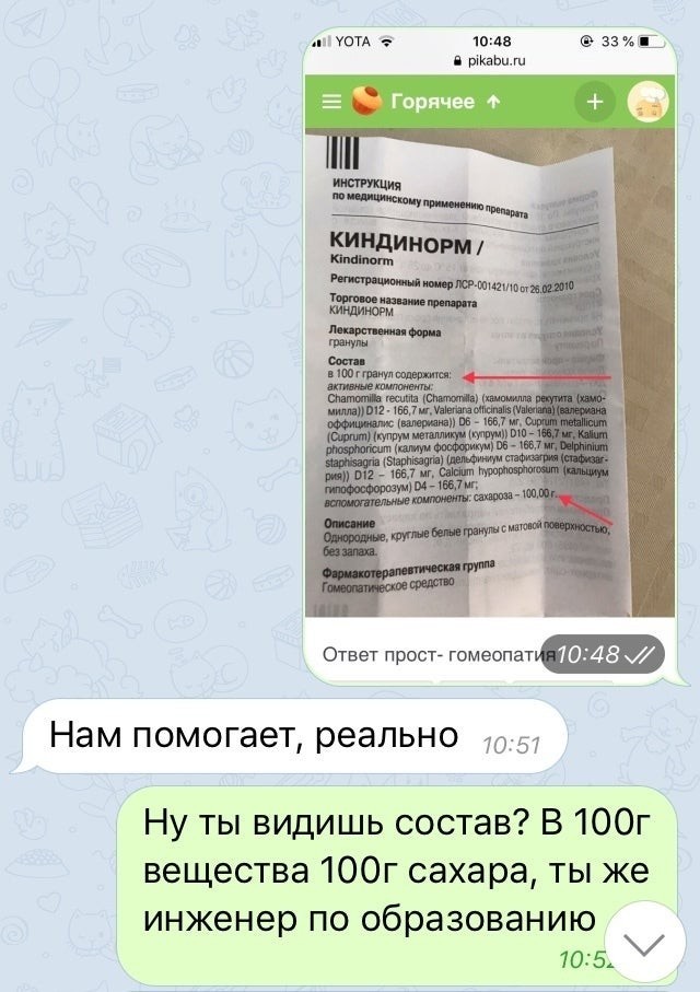 Как продать 100 сахара за 6000р.Люди что с вами не так? - Фотография, Скриншот, Гомеопатия