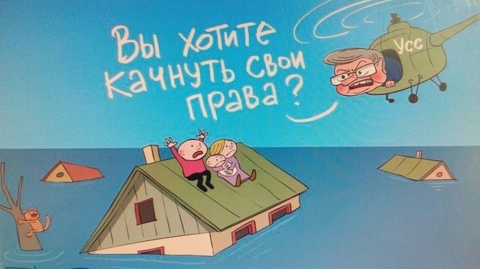 Не качай свои права!