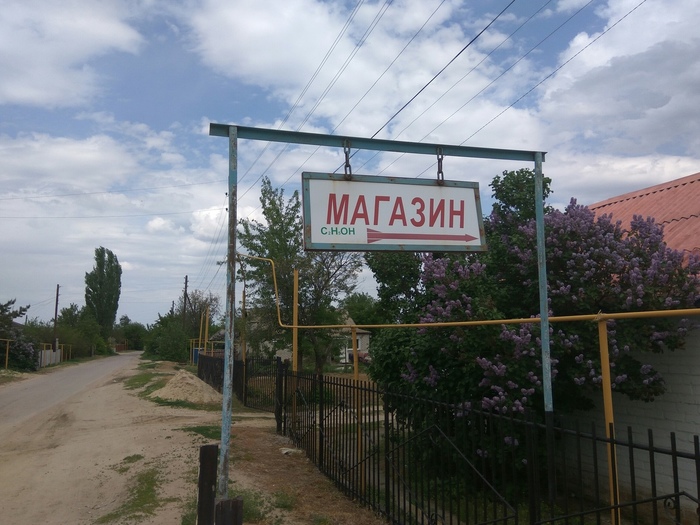 Сходили за хлебушком...