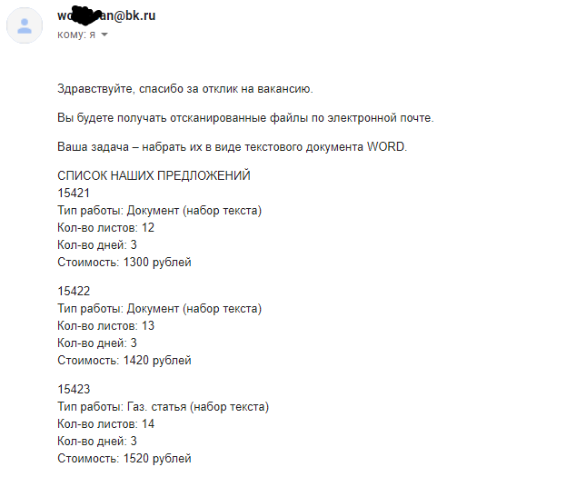 Сначала заплати, а потом работай - Моё, Работа, Мошенничество, Текст