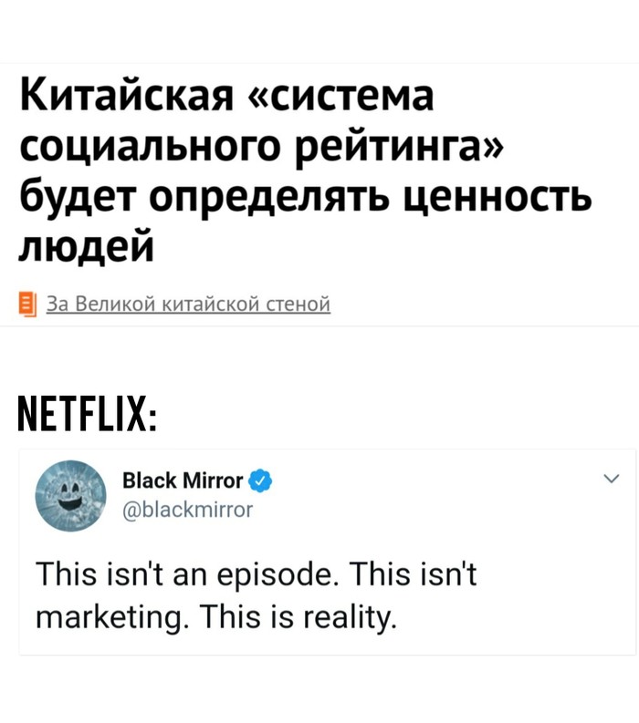 Я обожаю Чёрное Зеркало, но...  ЗА ЧТО? - Сериалы, Китай, Netflix, Черное зеркало, Социальный рейтинг, Моё