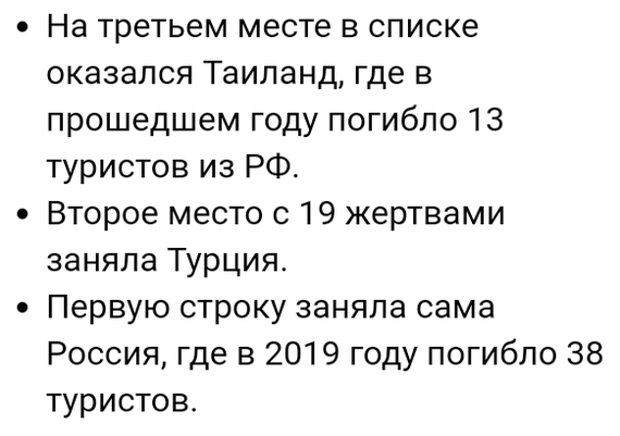 The most dangerous countries for Russian tourists in 2019 - My, Tourism, Russia