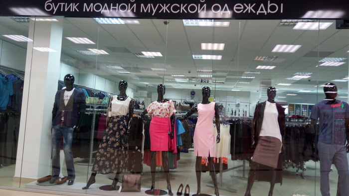 Мужская мода