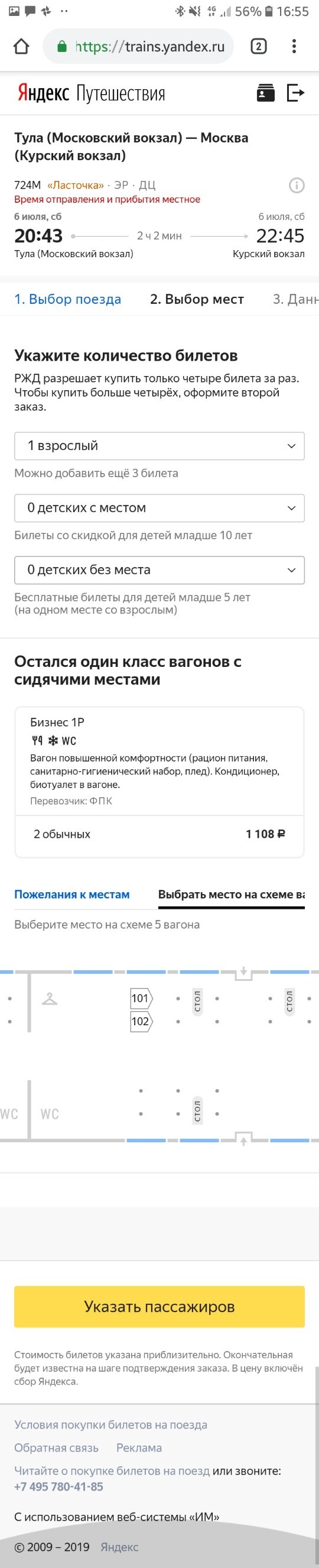 The issue of pricing - My, Train, Fare, Tickets, Russian Railways, Lastochka Train, Longpost