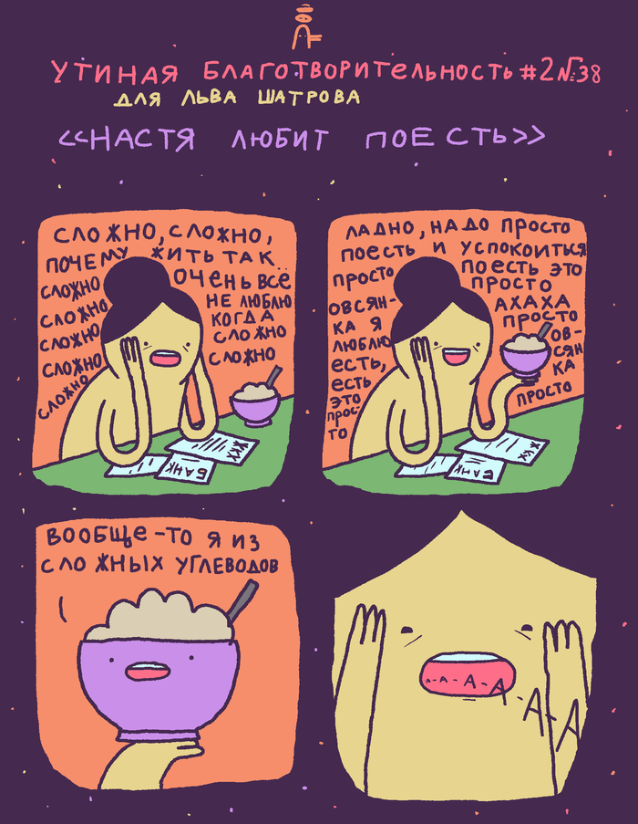 Утиная благотворительность #2 №38