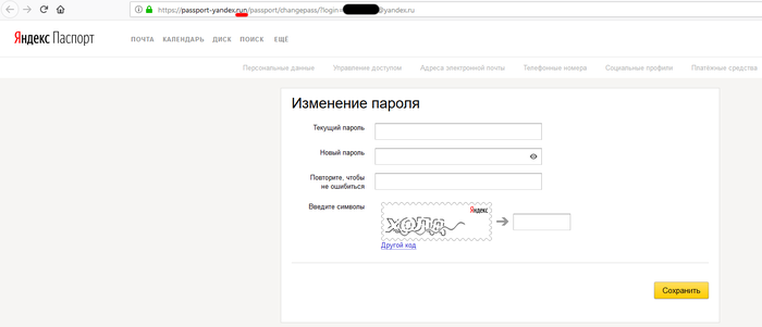 кто то входит в ваш аккаунт на яндексе что значит это письмо