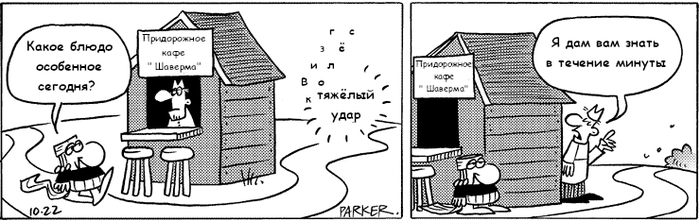 Wizard of id/  .  22.10.2007