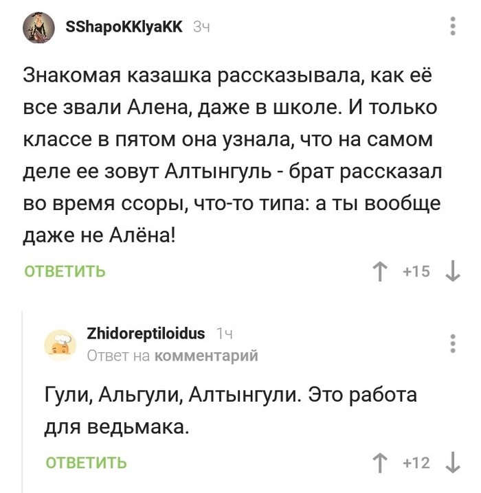 Работа для ведьмака