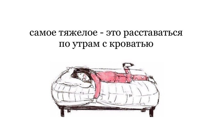 What time is it now... 12... Mom, are you crazy? only 6 hours of sleep you wake up at 18 well, or you can not wake up at all - My, Fatigue, Happiness, Dream