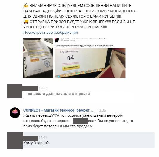 You have won an iPhone X - My, Fraud, Internet Scammers, No rating, Deception, Longpost, Negative