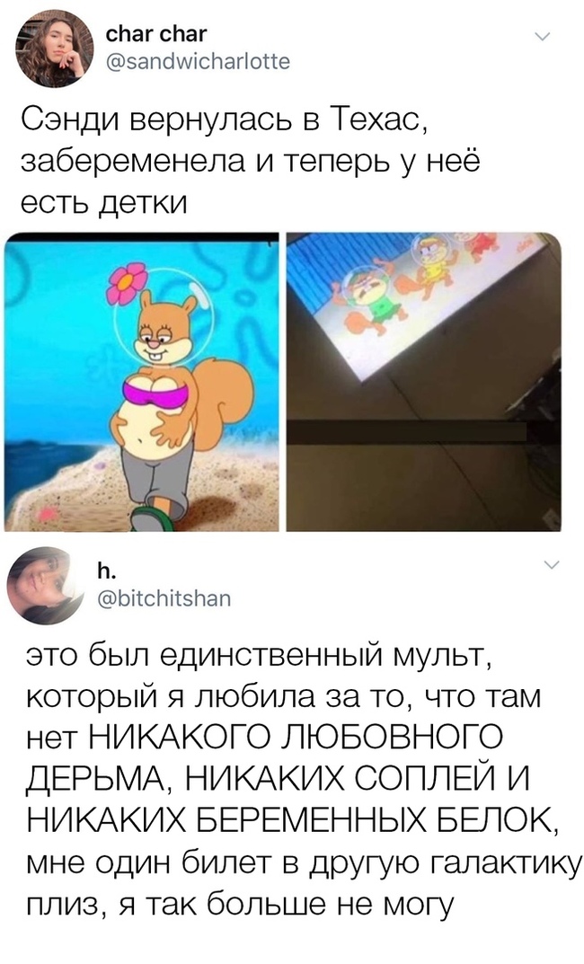 Темные мысли - Twitter, Сэнди, Мультфильмы