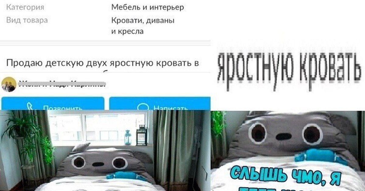 Двухяростная кровать мем