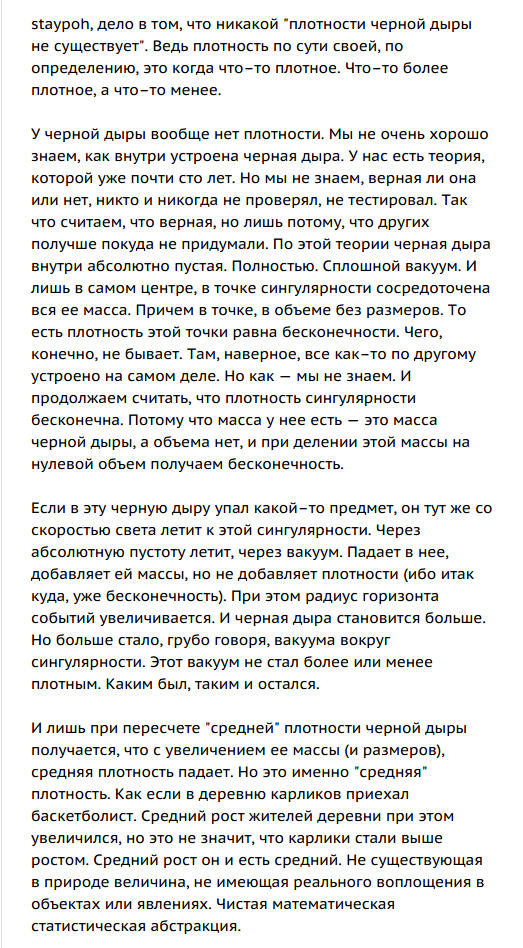 Чёрные дыры, космос, прочее или просто хорошие комментарии. - На пальцах, Черная дыра, Sly2m, Длиннопост