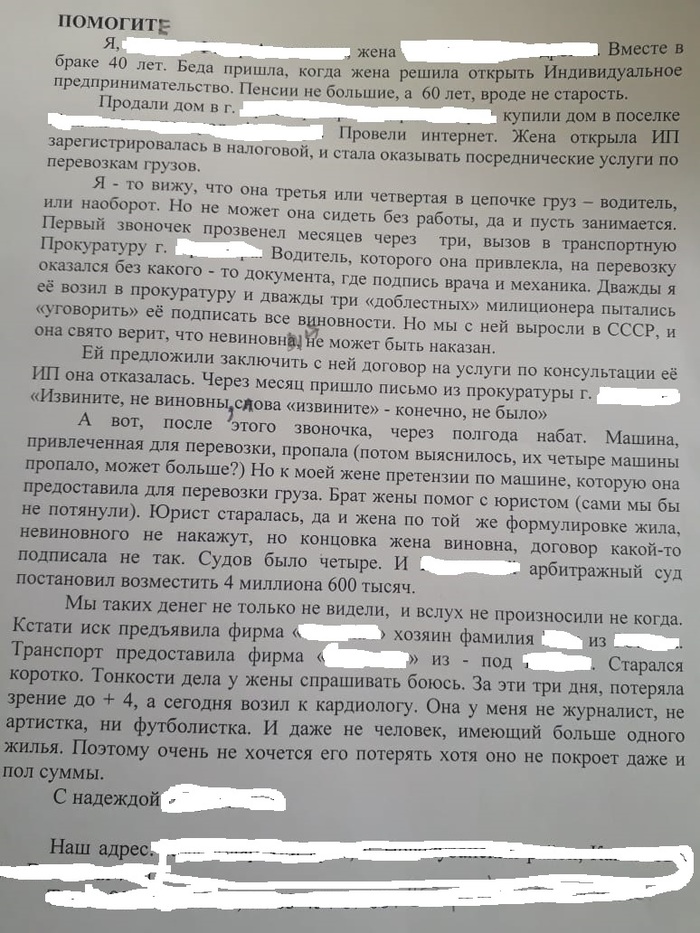 Просьба о помощи юристов и адвокатов. - Моё, Лига юристов, Без рейтинга, Лига Добра, Ати, Суд, Длиннопост