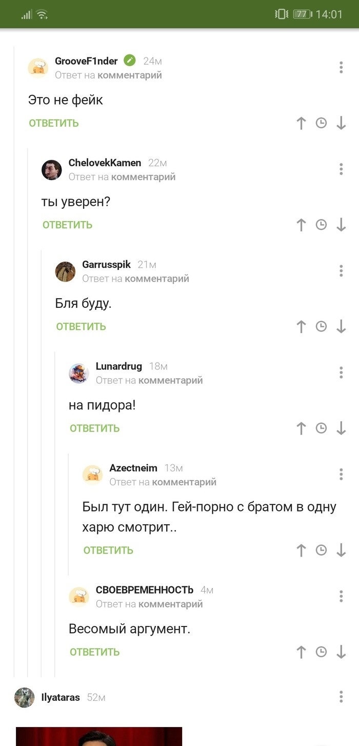 Весомое доказательство. - Комментарии на Пикабу, Комментарии, Доказательство, Скриншот