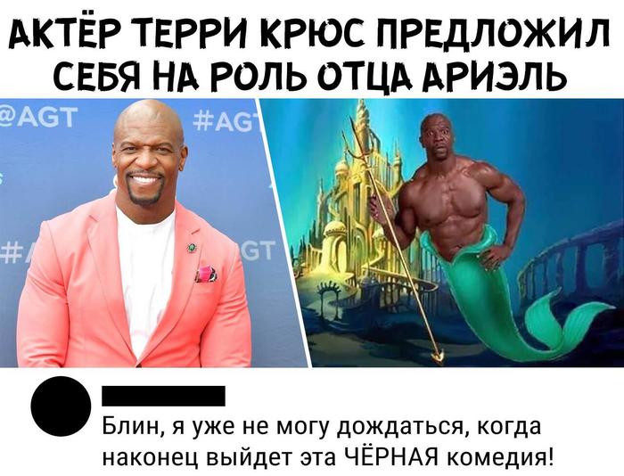 It is finished! - Walt disney company, Mermaid, Terry Crews, Black Overlord