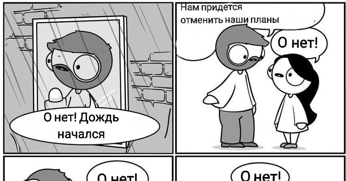 Давай отменим все планы