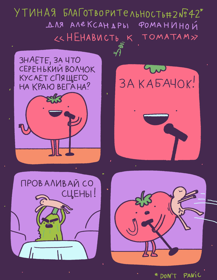 Утиная благотворительность #2 №42