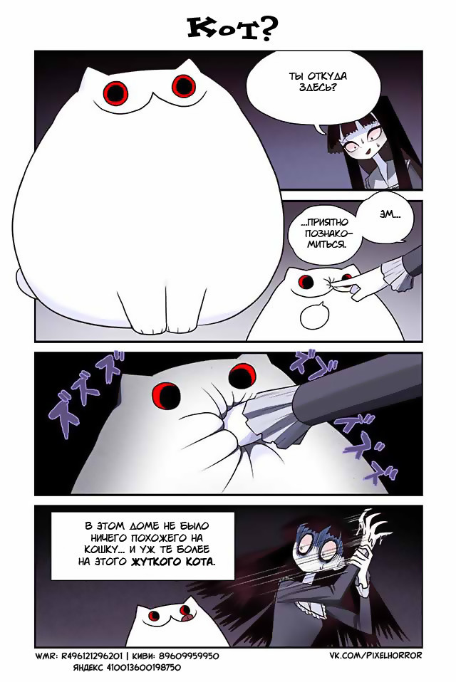 Creepy Cat - The Cat and My Strange Life: Chapters 1-8 - Comics, Translation, Not anime, Creepy Cat, Cotton Valent, , Longpost