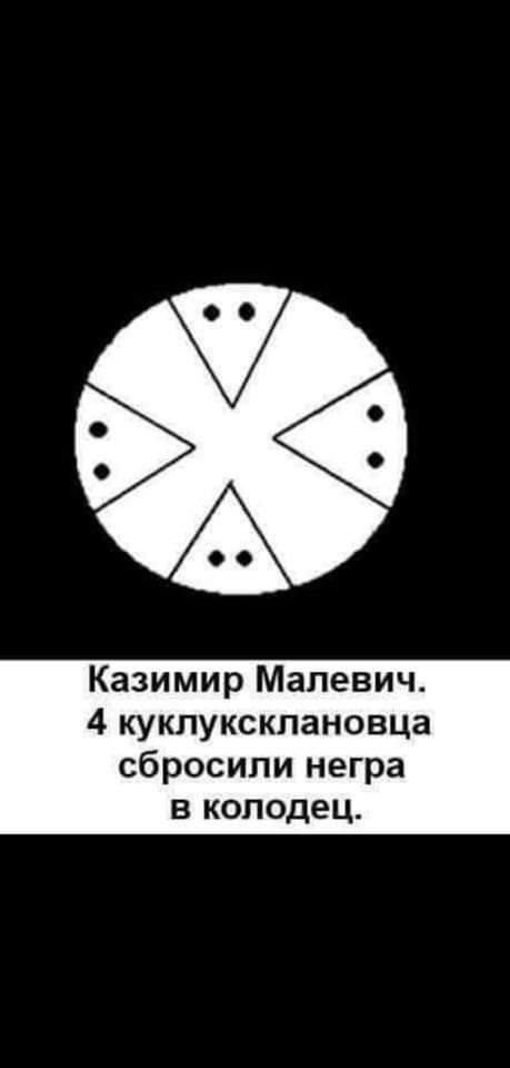 Malevich and black humor - Chernukhi, Images, Kazimir Malevich, Ku Klux Klan