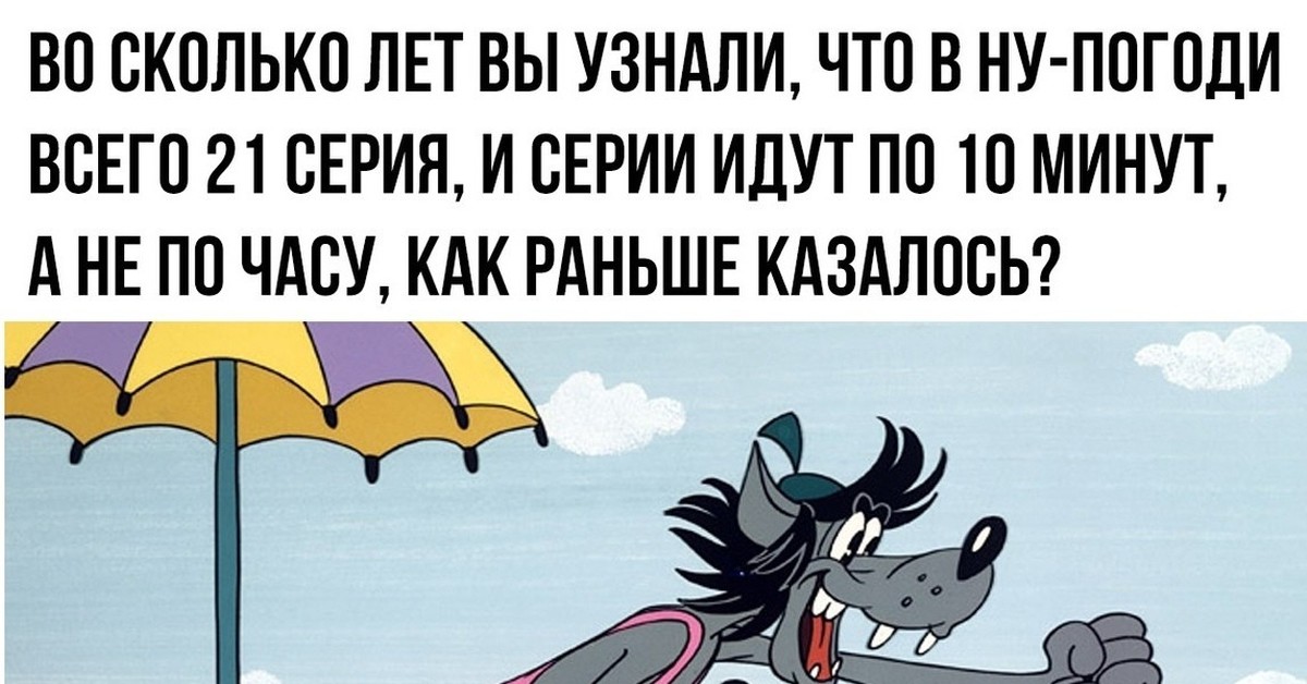 Ну узнают. Во сколько лет вы узнали Мем. Во сколько лет вы узнали что. Сколько вам было лет когда вы узнали. Приколы во сколько лет вы узнали.