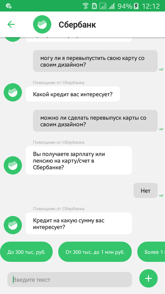 Sberbank bot - My, Sberbank, Sberbank Online, Screenshot, Longpost