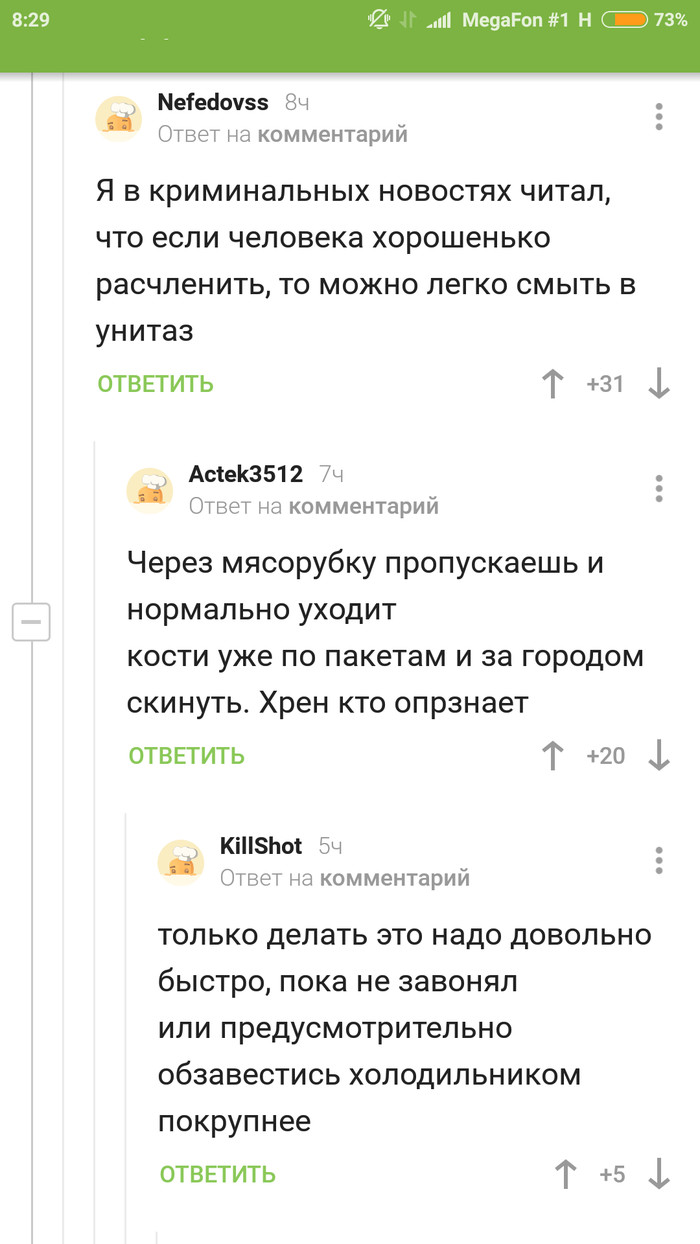 Знатоки своего дела. - Мясо, Разделывание, Приготовление, Человеческое мясо, Длиннопост, Комментарии на Пикабу