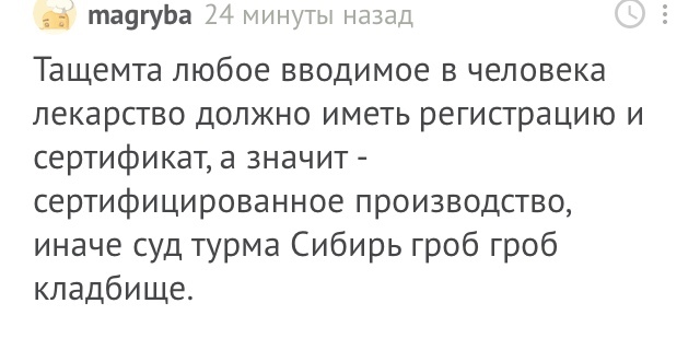 Ленивые медсёстры не хотят готовить физраствор - Моё, Комментарии на Пикабу, Комментарии, Комментаторы, Скриншот, Медицина, Народная медицина, Длиннопост