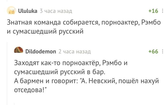 Старая шутка на новый лад - Юмор, Скриншот, Александр Невский, Комментарии на Пикабу, Александр Невский (актер)