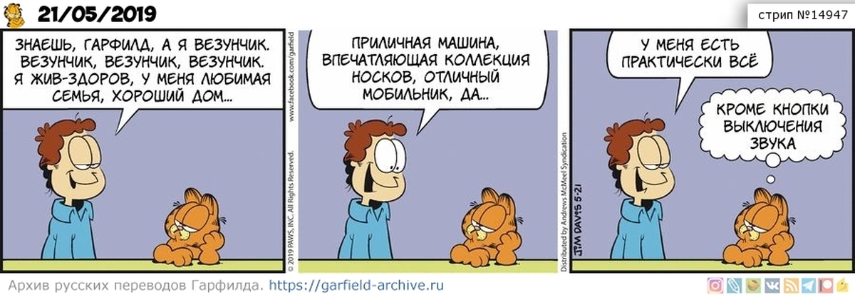 Русские переводы комиксов. Длинный комикс Гарфилд на русском. Перевод Гарфилда. Garfield 21. Слова Гарфилда кормить любить.