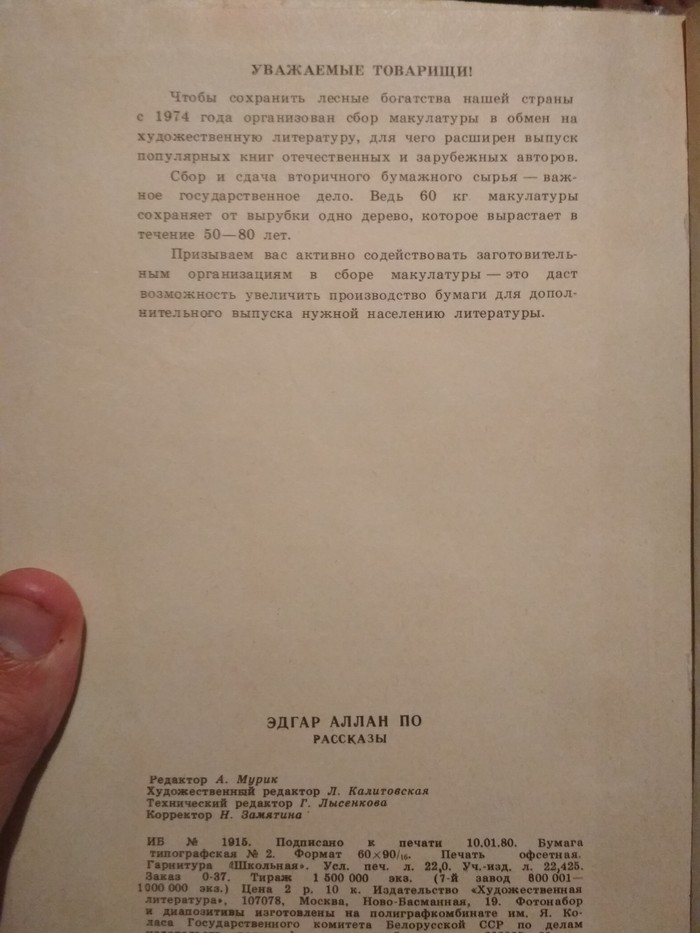 Разность отношения - Экология, Забота, Интересное