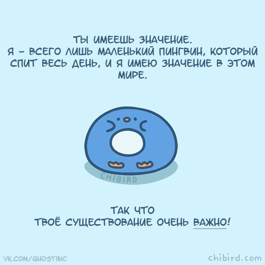 Ты имеешь значение - Комиксы, Перевел сам, Chibird